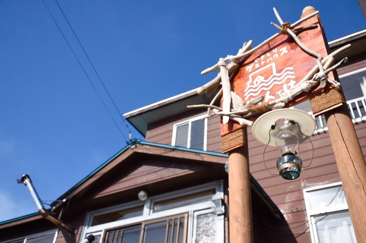 Yagishiri Guest House Yasundeke Haboro Экстерьер фото